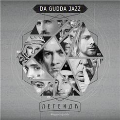 Da Gudda Jazz — Кобейн