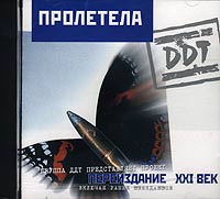 ДДТ — Что Нам Ветер