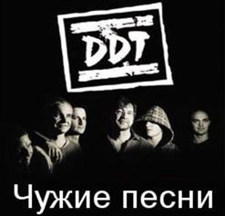 ДДТ — Это Твоя Родина, Сынок