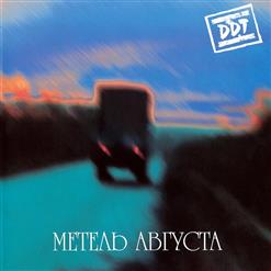 ДДТ — Изгои