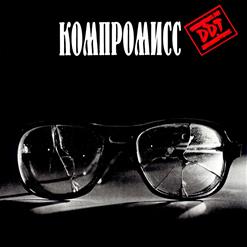 ДДТ — Три Черные Кошки