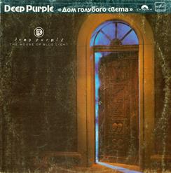 Deep Purple — Плохое Отношение