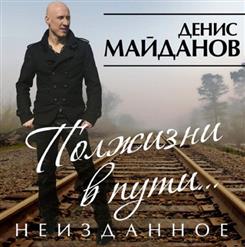Денис Майданов — Мама