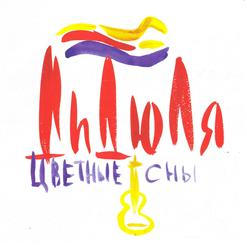 Дидюля — Шумный Праздник