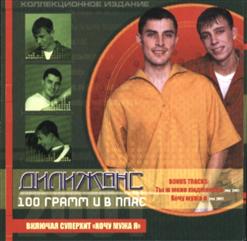 Дилижанс — Теща