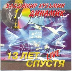 Динамик — Нет,Я Не Верю