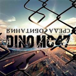 DINO MC47 — Время