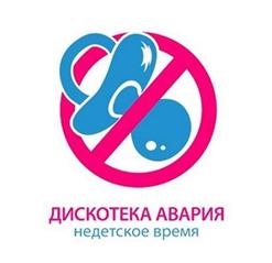 Дискотека Авария — Лабиринт FT. Батишта (Банд'эрос)