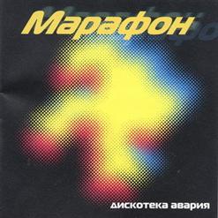 Дискотека Авария — Не Плачь (при уч. Владимир Пресняков)