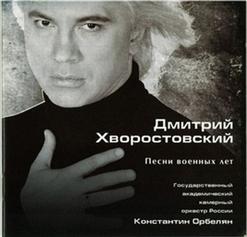 Дмитрий Хворостовский — Вот Солдаты Идут