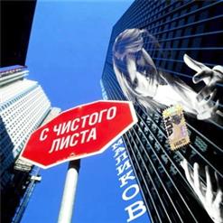 Дмитрий Маликов — Не Скучай