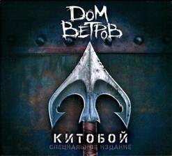 Дом Ветров — Снег