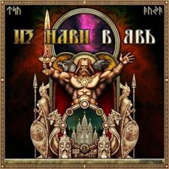 Дрыгва — Вольница