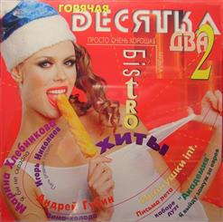 Двое — Зной Моей Души