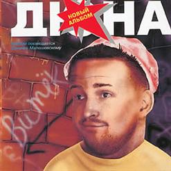 Дюна — Для Народа