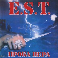 E.S.T. — Горячий Яд