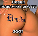 Ебанько — Он Дрочил Три Дня