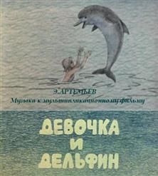 Эдуард Артемьев — Основная Тема
