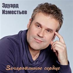 Эдуард Изместьев — Кораблик