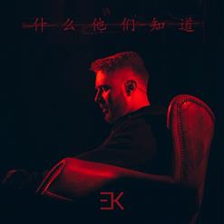 Егор Крид — Если Ты Меня Не Любишь (при уч. Molly (Holy Molly))