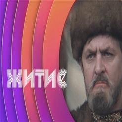 Enjoykin — Житие Мое
