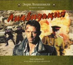 Энри Лолашвили — Фима - Гоцман