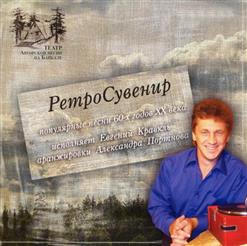 Евгений Кравкль — Вальсок