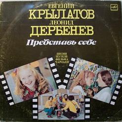Евгений Крылатов — Три Белых Коня