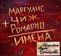 Евгений Маргулис — Я Вернусь
