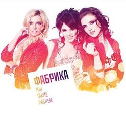 Фабрика — Он
