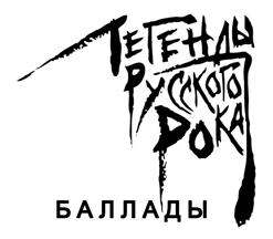 Fort Royal — Вера
