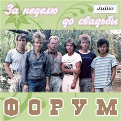 Форум — Робость