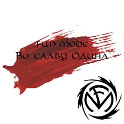 Fun Mode — Про Орков