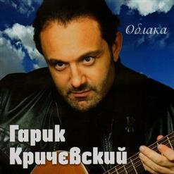Гарик Кричевский — Отец