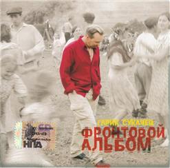 Гарик Сукачёв — Твой Шепот И Смех (П. Тодоровский - Г. Сукачев)