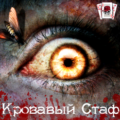 Гарри Топор — Про человека, который ненавидел солнце