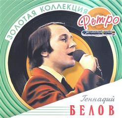 Геннадий Белов — Здравствуй, Мама