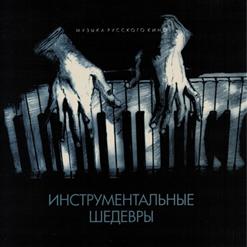 Геннадий Гладков — Инструментальная Тема (Обыкновенное Чудо)