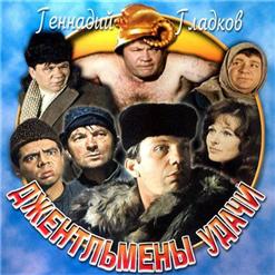 Геннадий Гладков — Проснись И Пой (Лариса Мондрус)