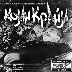 Гио Пика — Лесоповалы (BlackdomE prod)
