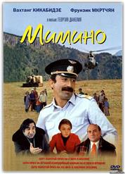 Гия Канчели — Чито-Гврито, Чито-Маргалито