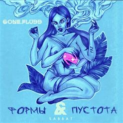 GONE.Fludd — Xолодные Рёбра (Feat. Techno)