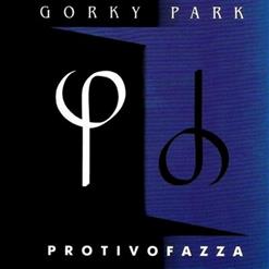 Gorky Park — Liar
