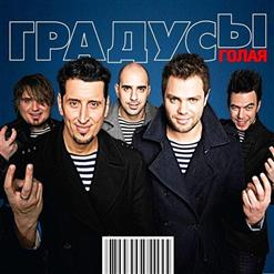 Градусы — Режиссер (Black&Jeff Rmx)