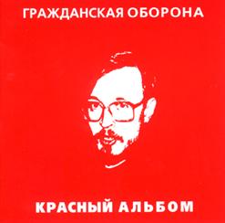 Гражданская Оборона — Игра В Бисер