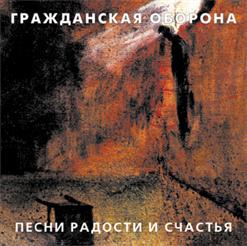 Гражданская Оборона — Я Всегда Буду Против