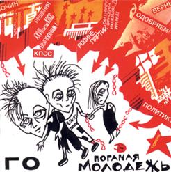 Гражданская Оборона — Я Выдуман Напрочь