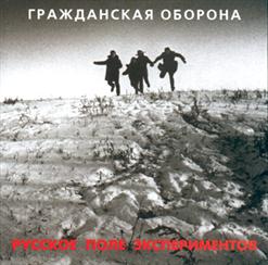 Гражданская Оборона — Заплата На Заплате