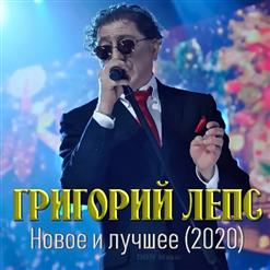 Григорий Лепс — Розы (Feat. Emin)