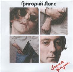 Григорий Лепс — Всё Равно Увижу